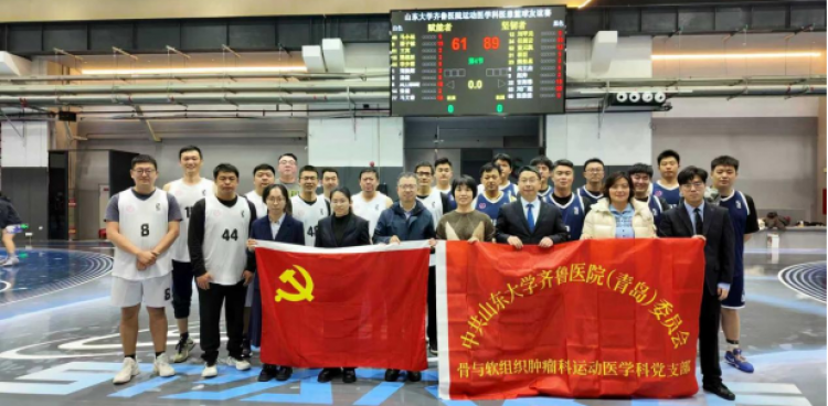 党员先锋 医心向党丨红色领航“筋”骨重塑，赛场内外映初心