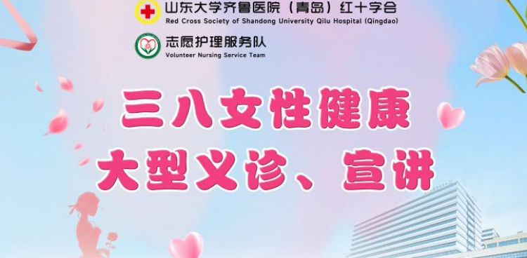 活动预告 | 我院将举办2026年国际妇女节大型健康义诊与宣讲活动