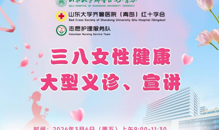 活动预告 | 我院将举办2026年国际妇女节大型健康义诊与宣讲活动
