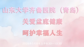 义诊预告 | 妇科将举办三八妇女节女性盆底功能障碍性疾病义诊活动