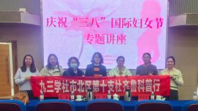 我院九三学社支社走进青岛海洋科技中心，开展“齐鲁科普行”健康宣讲