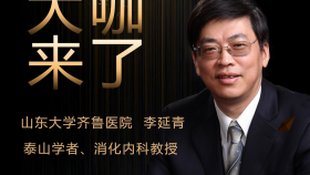 【大咖来了】消化内科知名专家李延青教授来青岛院区坐诊