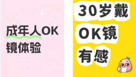 什么？！不用做手术，我的近视眼也有救了？（不是隐形眼镜）