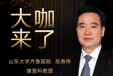 【大咖来了】康复科知名专家岳寿伟教授来青岛院区坐诊