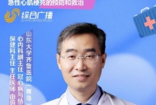 媒体报道 | 急性心肌梗死的预防和救治 我院由倍安主任做客山东广播电视台《健康山东》栏目
