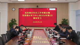 山东大学齐鲁医院（青岛）举行意识形态工作专题会暨党委理论学习中心组2026年第3次集体学习