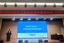 干部作风建设年｜医院举办医保政策专题培训会 推动作风建设与业务能力双提升