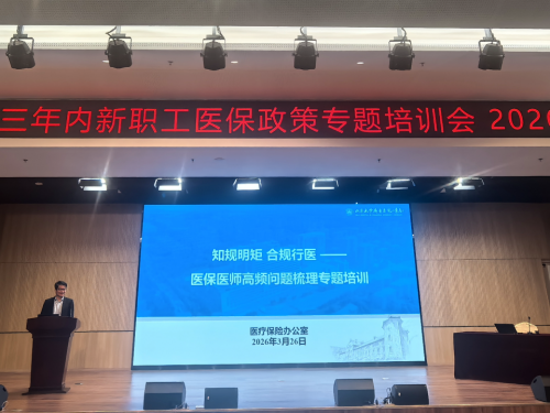干部作风建设年｜医院举办医保政策专题培训会 推动作风建设与业务能力双提升
