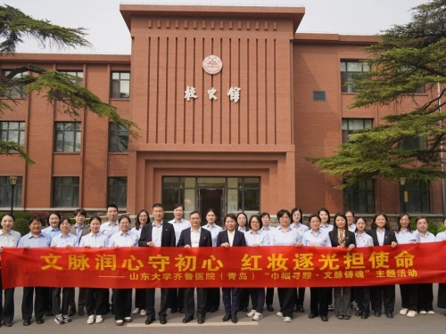 巾帼寻踪 文脉铸魂｜山东大学齐鲁医院（青岛）组织女职工代表走进山东大学开展文化交流活动