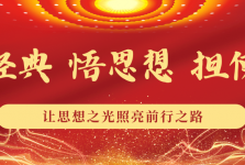 学经典 悟思想 担使命 | 第一期：牢记共产党人的初心和使命——《共产党宣言》导读