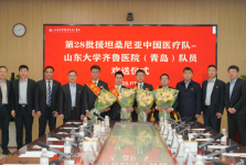 我院举行第28批援坦桑尼亚中国医疗队-山东大学齐鲁医院（青岛）队员欢送仪式