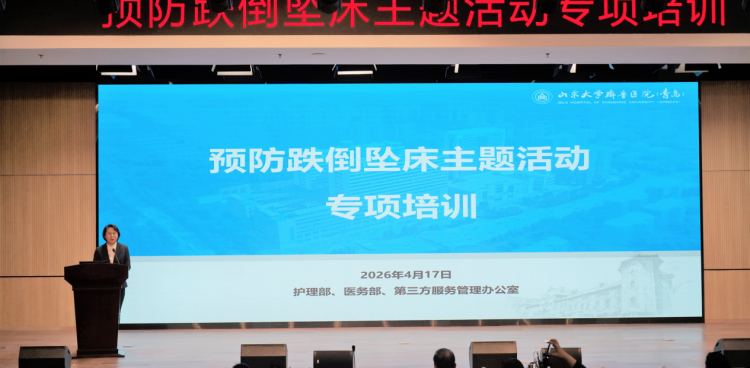 强化安全防控 共护患者安康｜我院举办预防跌倒坠床主题专项培训