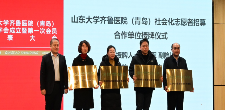 山东大学齐鲁医院（青岛）与中国海洋大学开启常态化志愿服务合作
