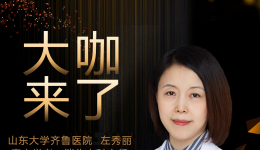【大咖来了】消化内科知名专家左秀丽教授来青岛院区坐诊