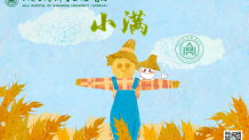 【画说齐鲁】二十四节气 | 小满——斗麦粒渐满江河盈，清暑利湿病先防