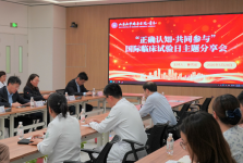 正确认识，共同参与——我院成功举办520国际临床试验日主题分享会