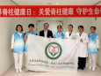 【世界脊柱健康日】 脊柱外科开展多学科脊柱健康科普宣讲活动