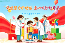 “献礼国际六一儿童节  6月1日齐鲁多学科专家义诊来啦”