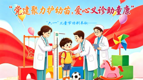 “献礼国际六一儿童节  6月1日齐鲁多学科专家义诊来啦”