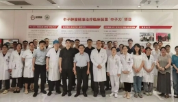 我院中子医学中心顺利完成复发头颈部肿瘤BNCT一期临床试验入组