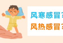 孩子感冒吃药没效果？中医教你关键一步→