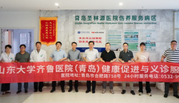 从“看病”到“管健康”，我院多学科专家团城阳义诊这样做