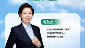 直播预告｜何兰杰教授做客《齐鲁名医访谈》，科学减重专场上线
