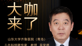 【大咖来了】儿外科知名专家吴荣德教授来青岛院区坐诊