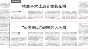 《健康报》 | 心肾同治破解高龄危局，我院多学科团队为73岁老人换上“心门”