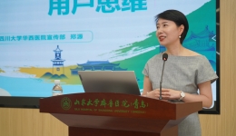 聚焦用户思维 提升健康传播能力 | 我院举办健康传播专题培训