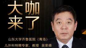 【大咖来了】儿外科知名专家吴荣德教授来青岛院区坐诊
