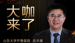 【大咖来了】泌尿外科知名专家史本康教授来青岛院区坐诊