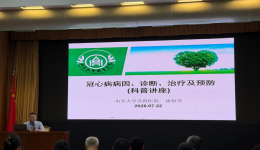 齐鲁青锋 医心向党｜心内科党支部走进青岛市人民检察院开展健康科普活动