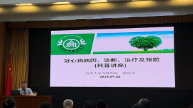 齐鲁青锋 医心向党｜心内科党支部走进青岛市人民检察院开展健康科普活动