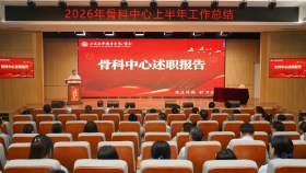 我院骨科中心召开2026年上半年工作总结大会