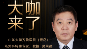 【大咖来了】儿外科知名专家吴荣德教授来青岛院区坐诊