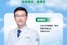 直播预告｜高德宗教授详解乳腺导管内乳头状瘤规范化治疗