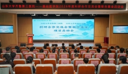 医院召开山东大学齐鲁医院（青岛）—山东大学基础医学院2026年度科研合作交流会暨联合基金启动会