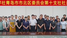 我院九三学社支社换届大会顺利召开