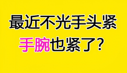 手腕没骨折却一直痛？可能是它在 