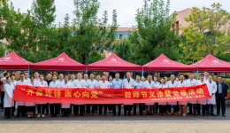 我院联合山东大学青岛校区开展教师节义诊暨联学共建活动