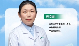 直播预告｜吉文彬教授详解术后、慢病及运动损伤康复新方案