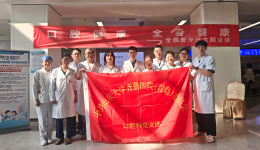 健康口腔 健康生活 | 我院口腔科成功开展爱牙日义诊活动