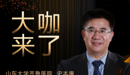 【大咖来了】泌尿外科知名专家史本康教授来青岛院区坐诊