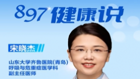 媒体报道 | 慢性咳嗽的有效预防和治疗 我院呼吸与危重症医学科副主任医师宋晓杰做客青岛交通广播《897健康说》